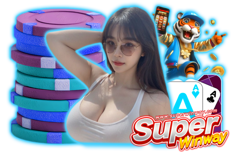 superwinway เข้าสู่ระบบ